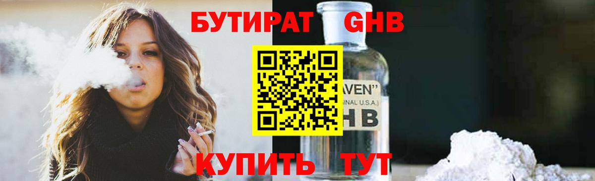 Бутират буратино Кострома
