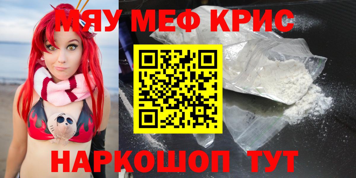 Кострома  МЯУ-МЯУ мука  где продают   МЯУ-МЯУ мяу мяу  Вход с VPN  МЕФ 