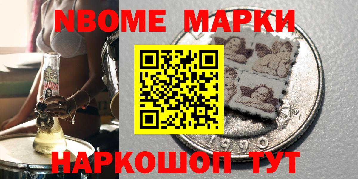 Марки N-bome 1,8мг Кострома